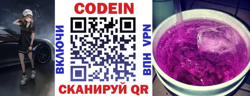 Codein напиток Lean (лин) дарк нет состав Полысаево